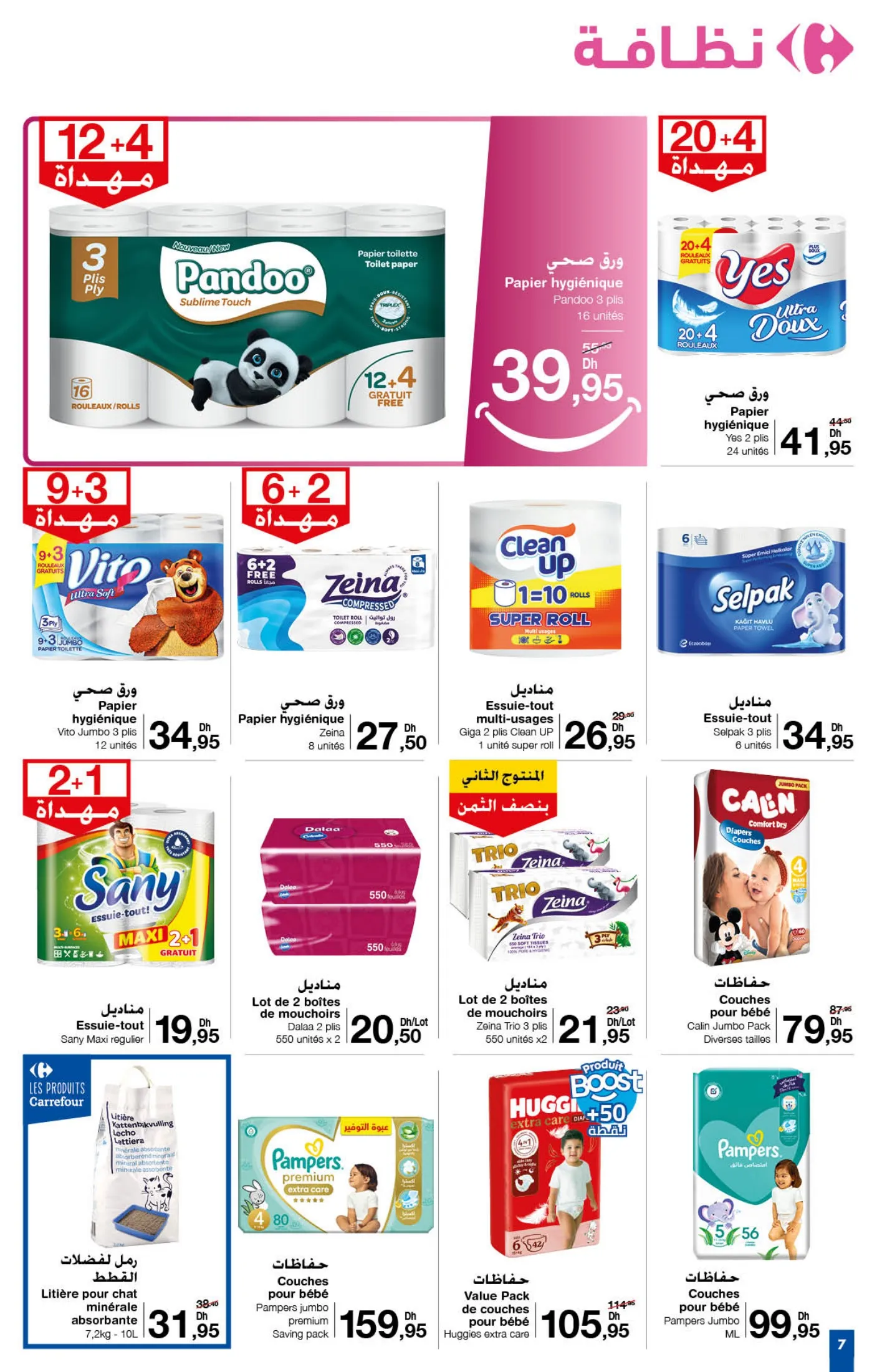 Catalogue Carrefour du 26 septembre au 16 octobre 2024